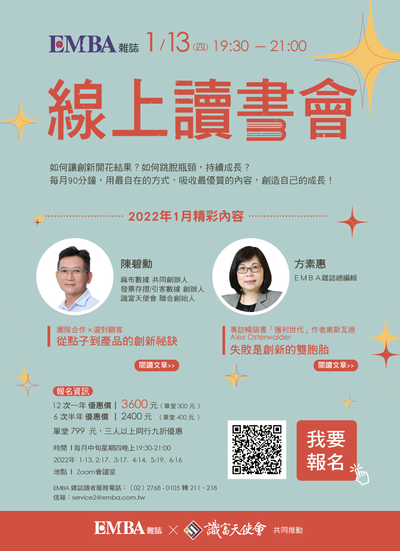 EMBA雜誌線上讀書會2022年1月